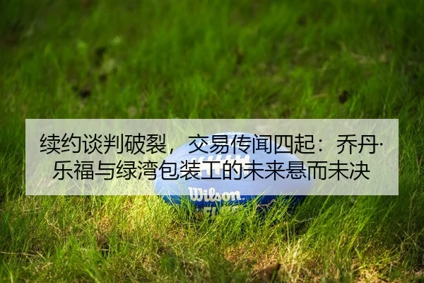 xu-yue-tan-pan-po-lie-jiao-yi-chuan-wen-si-qi-qiao-dan-le-fu-yu-lv-wan-bao-zhuang-gong-de-wei-lai-xuan-er-wei-jue-2-510.jpg